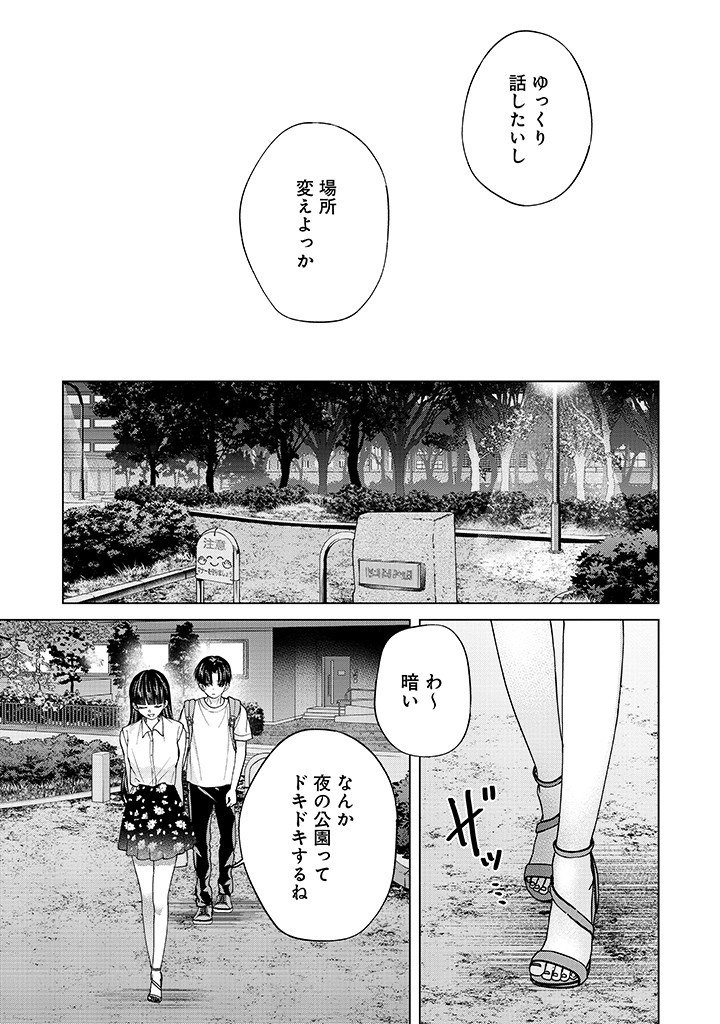Kusunoki-san wa Koukou Debut ni Shippai shite Iru - Chapter 23 - Page 15